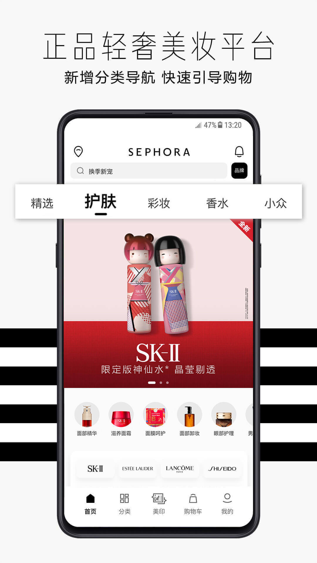 丝芙兰sephora_截图2