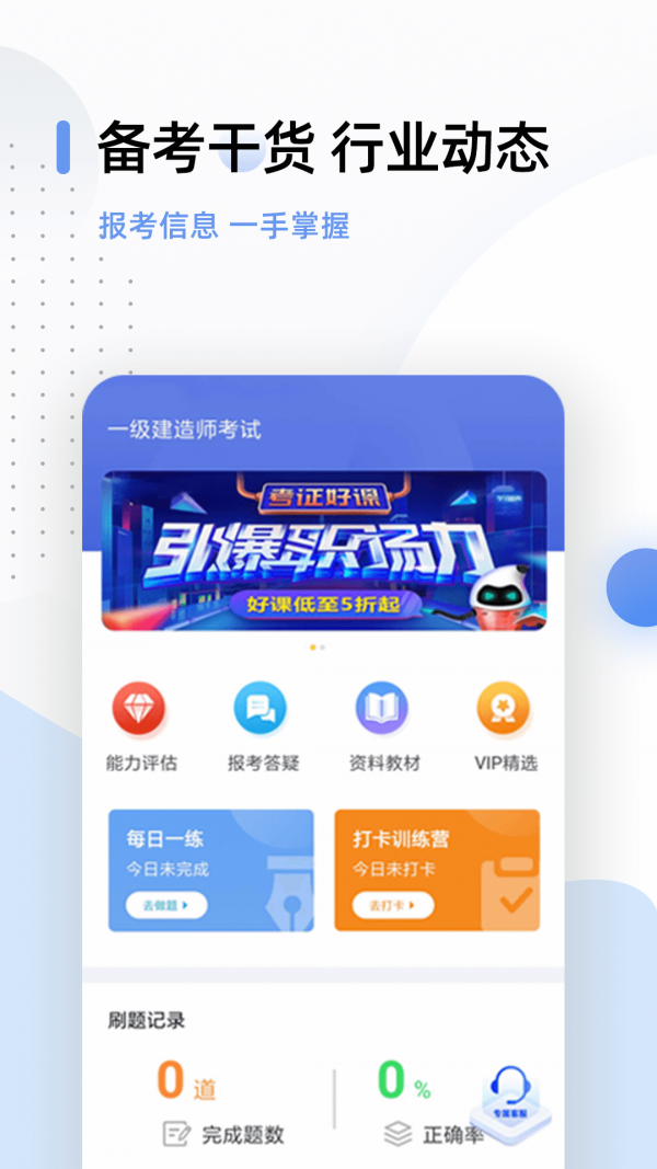 一级建造师考试云题库_截图4