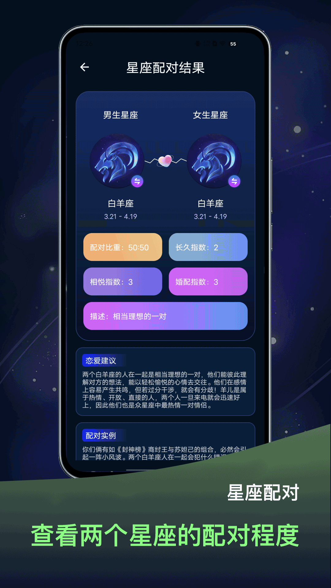 占星星座_截图3