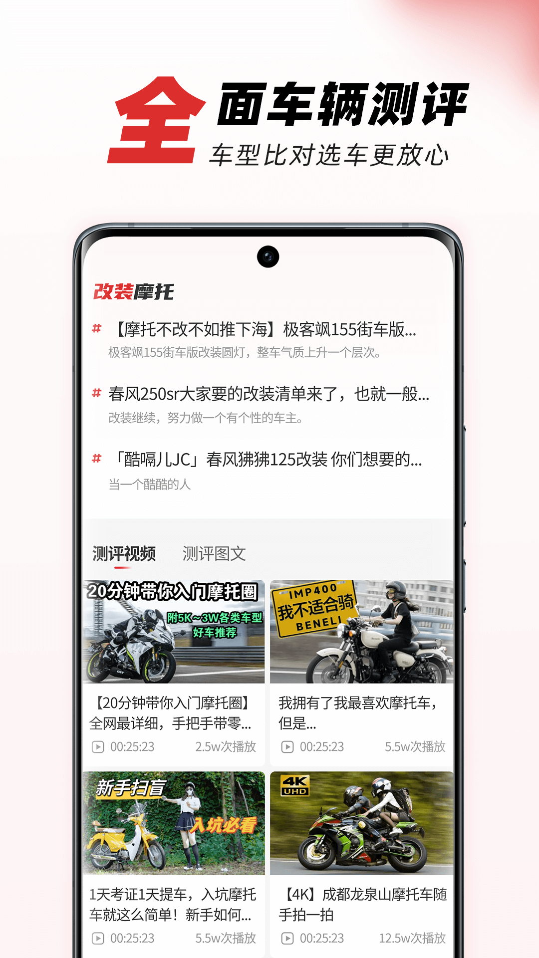 摩托车_截图5