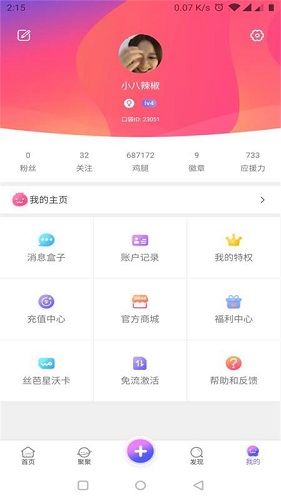 口袋48_截图2
