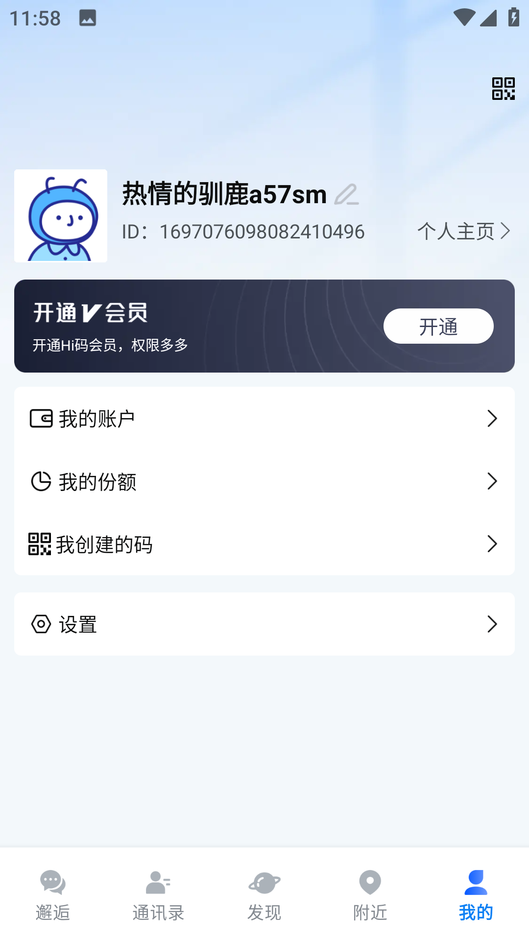 邂逅码_截图4