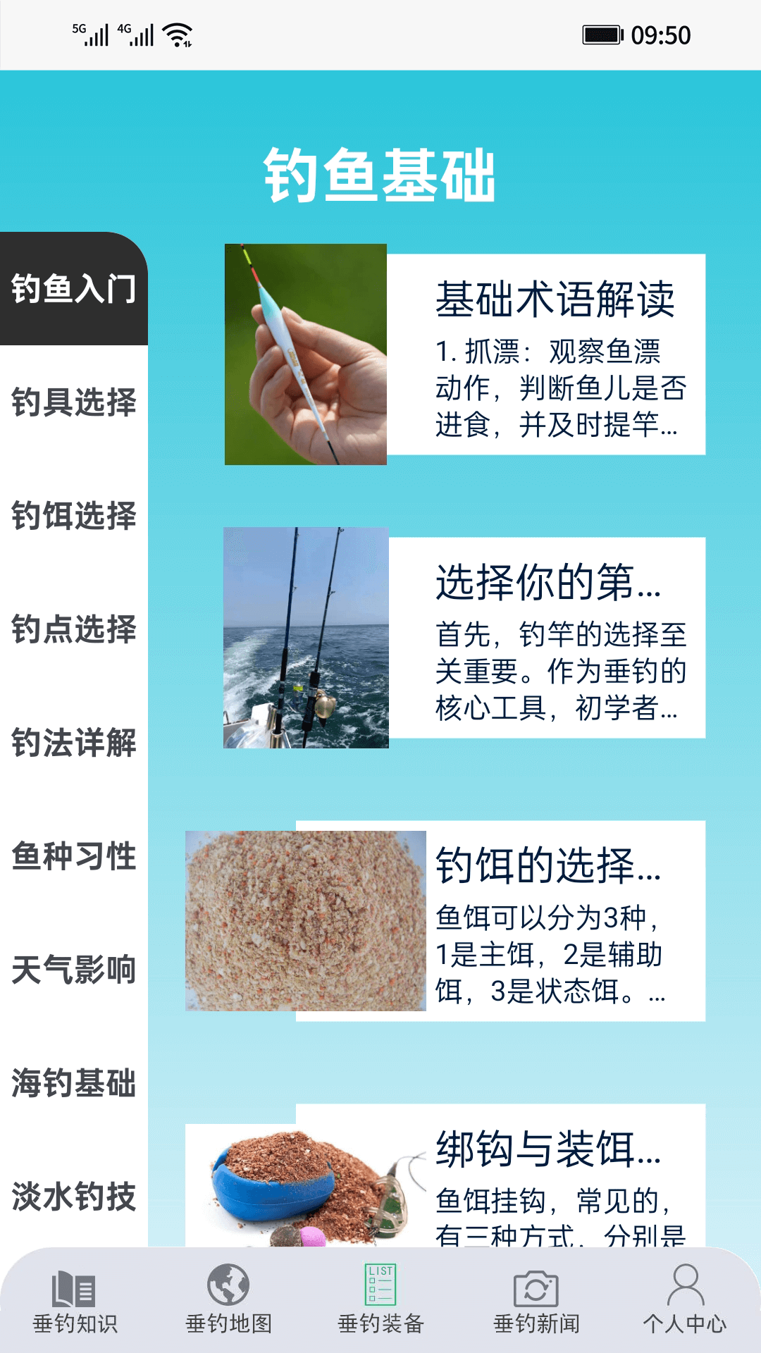 渔趣达人_截图1