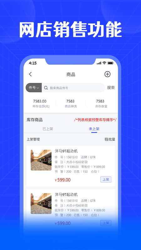 进销宝_截图4