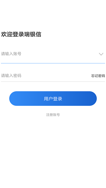 瑞银信_截图2