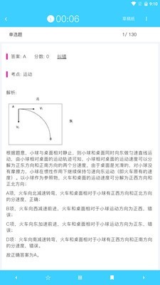 公务员公考真题_截图2