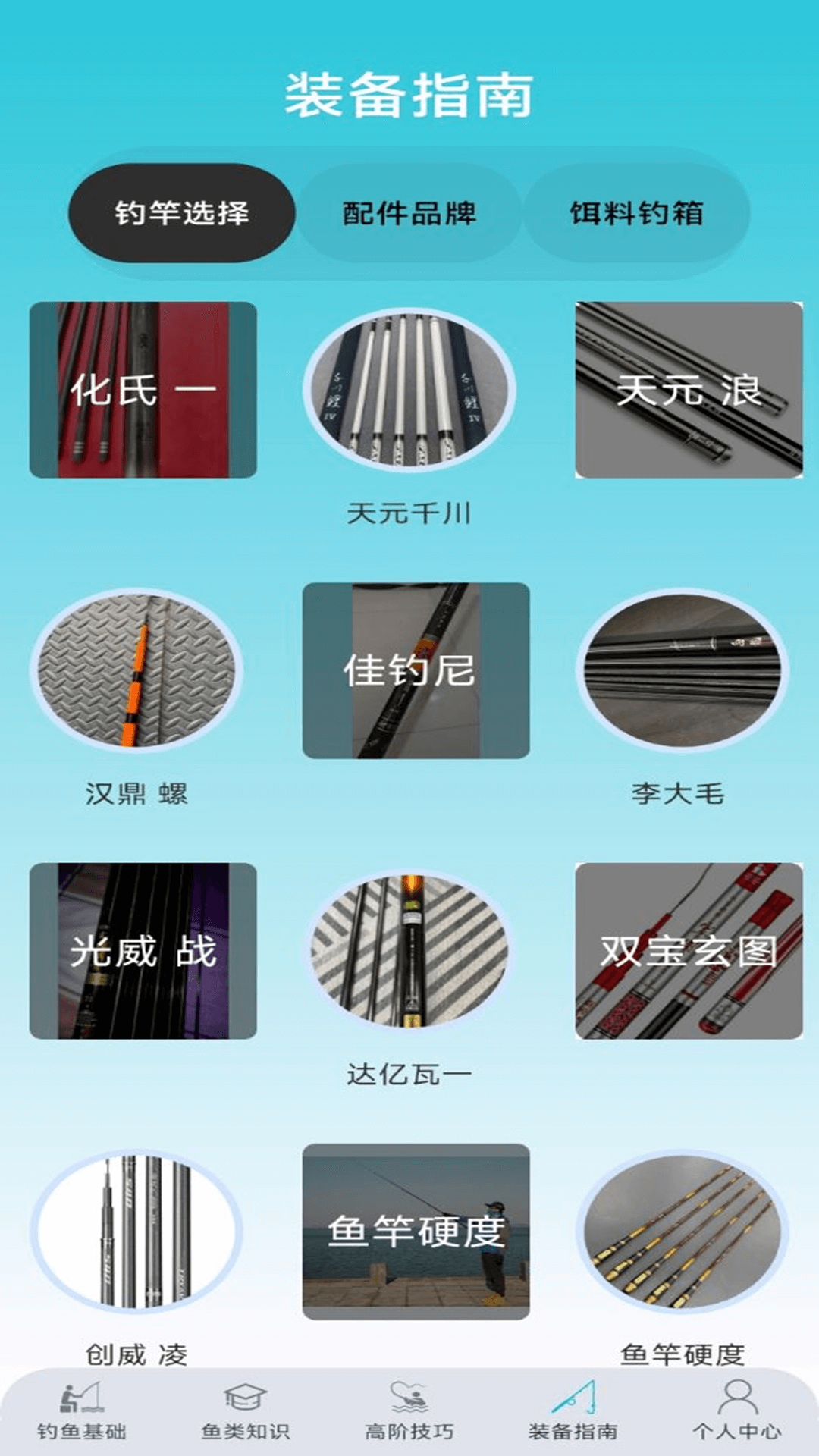 渔趣达人_截图3