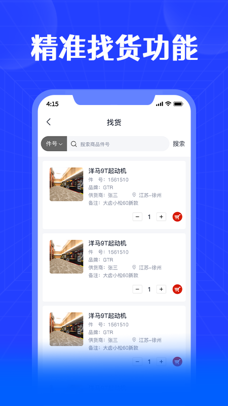 进销宝_截图3