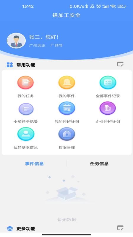 铝加工安全_截图1