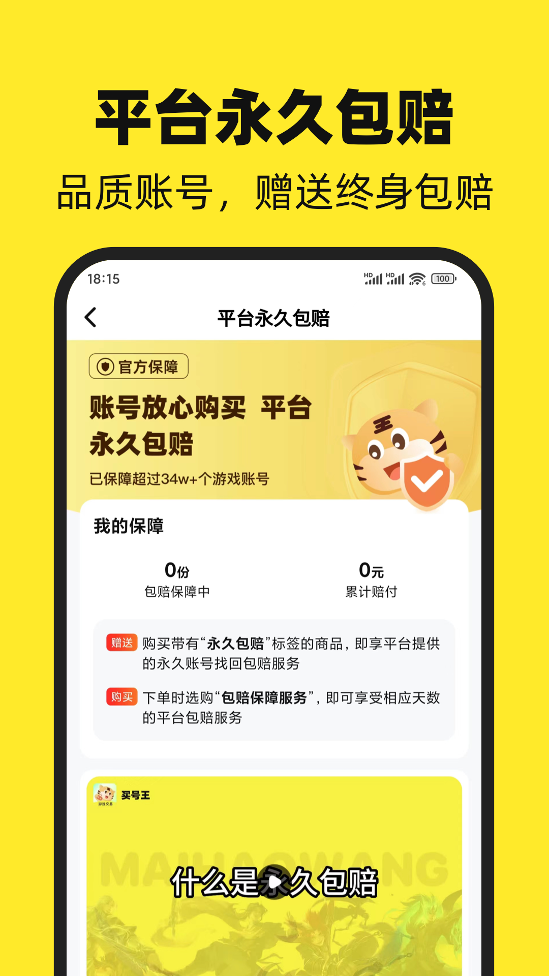 买号王_截图4