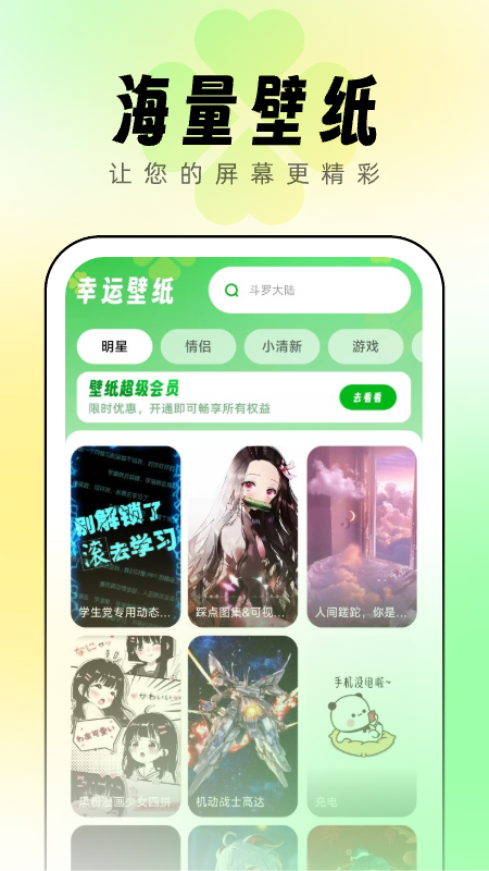 幸运壁纸_截图2