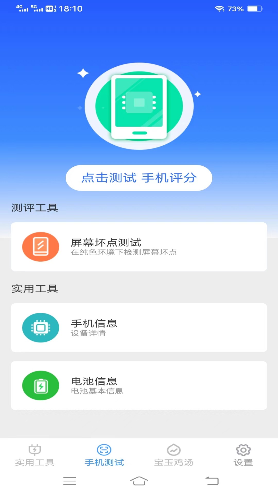 宝玉工具箱_截图2