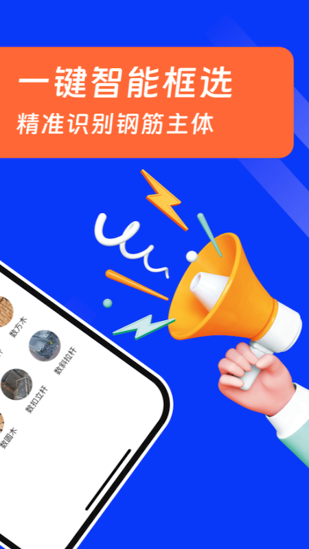 扫描数钢管_截图2