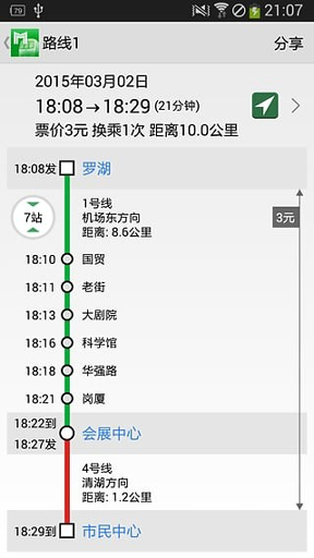 深圳地铁通_截图3