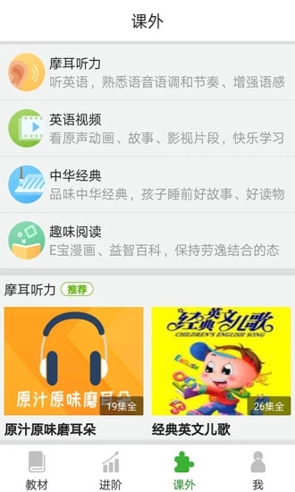 e英语宝_截图3