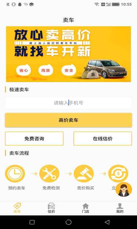 车开新二手车_截图1