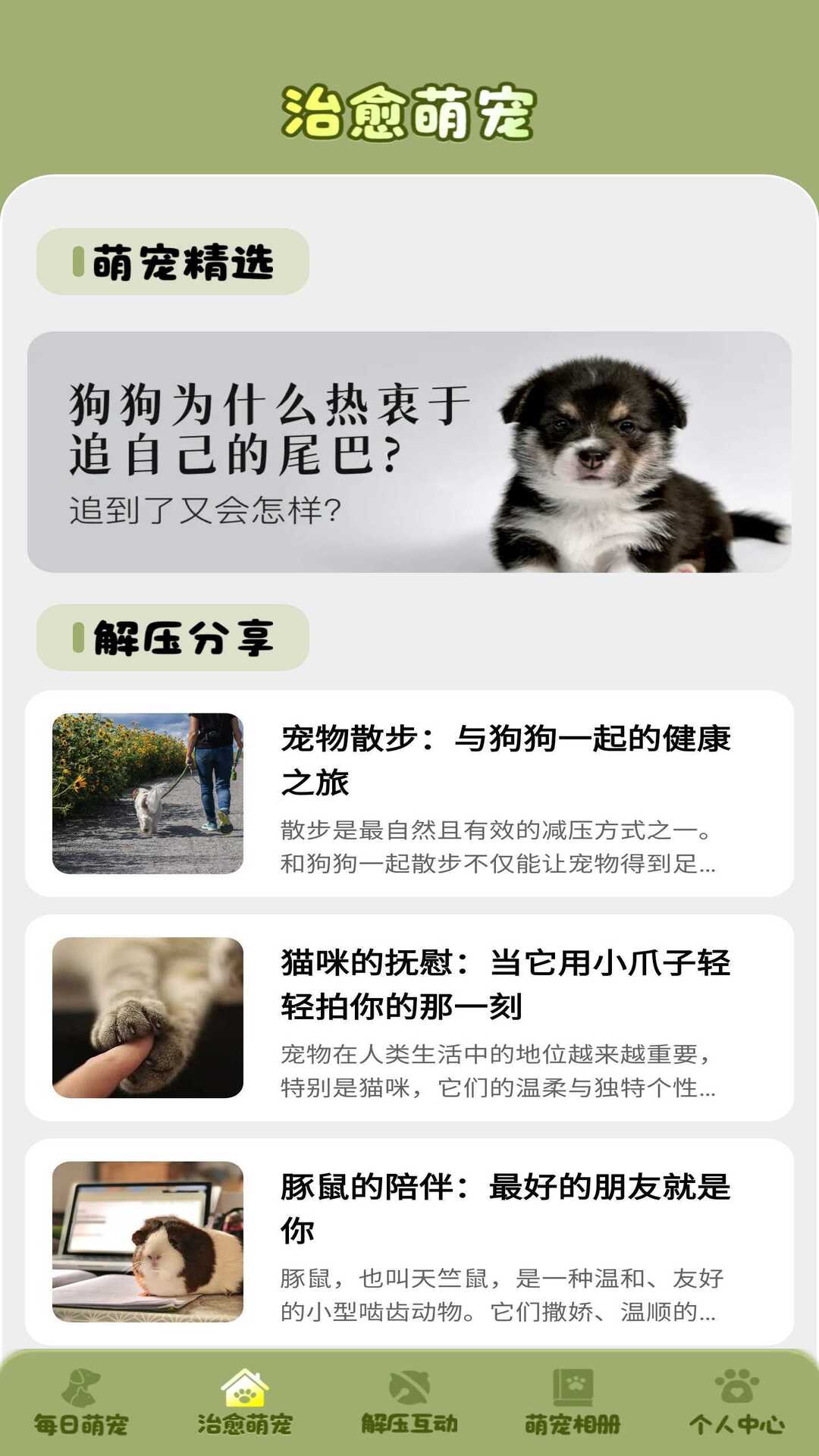 萌宠解压馆_截图2