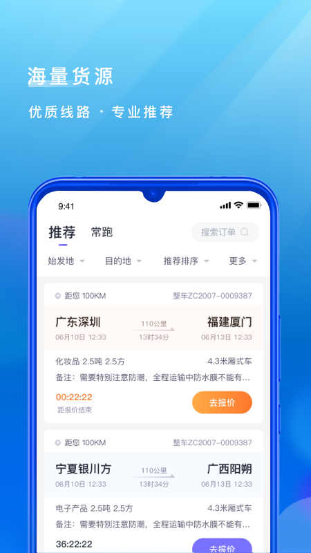 跨越运力_截图2