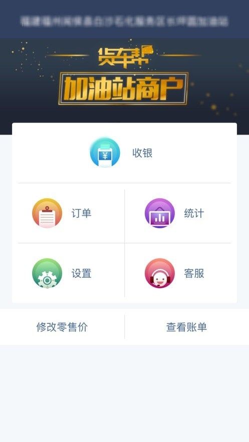 货车帮加油站商户_截图2