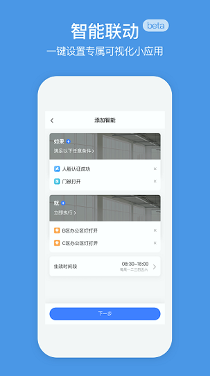 萤石商业智居_截图3