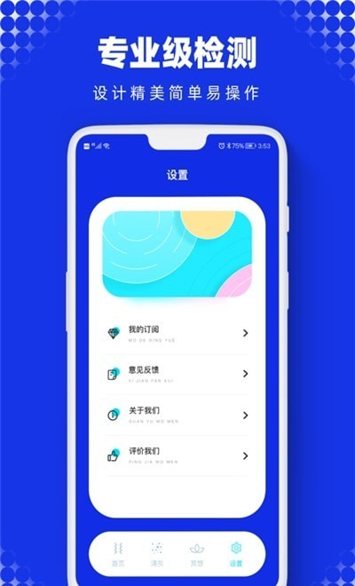 声波助手_截图2