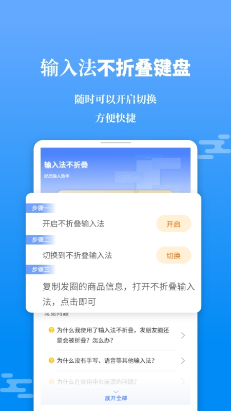 微商输入法不折叠_截图2