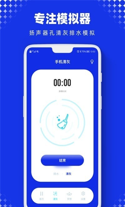 声波助手_截图1