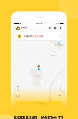 蜜蜂出行_截图1