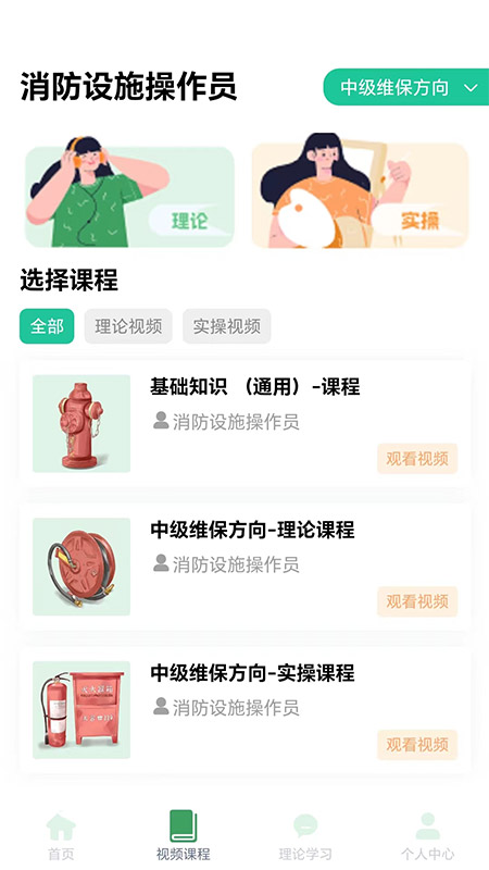 消防设施操作员学习系统_截图2