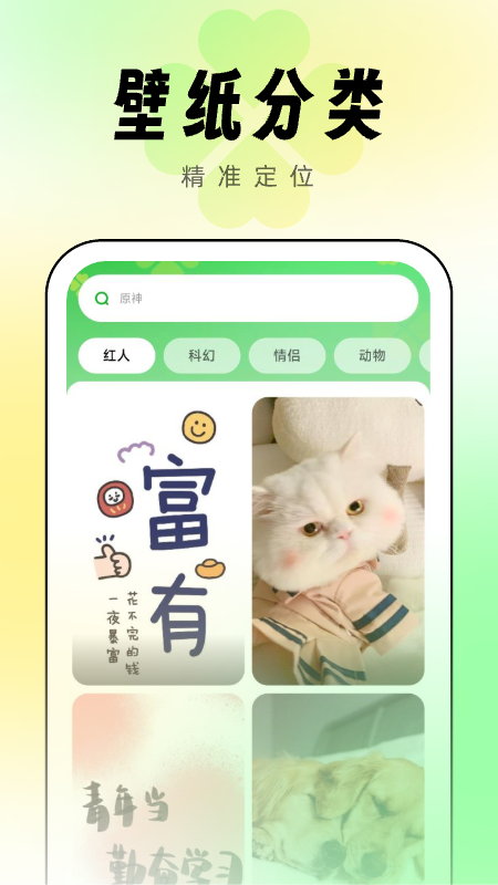 幸运壁纸_截图3