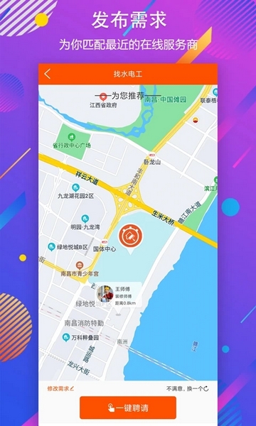 秒装同城_截图3