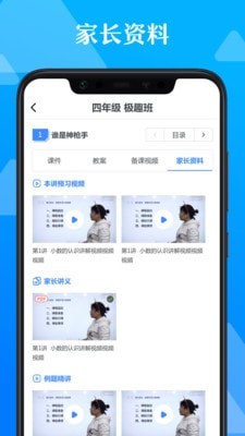 极师通_截图3