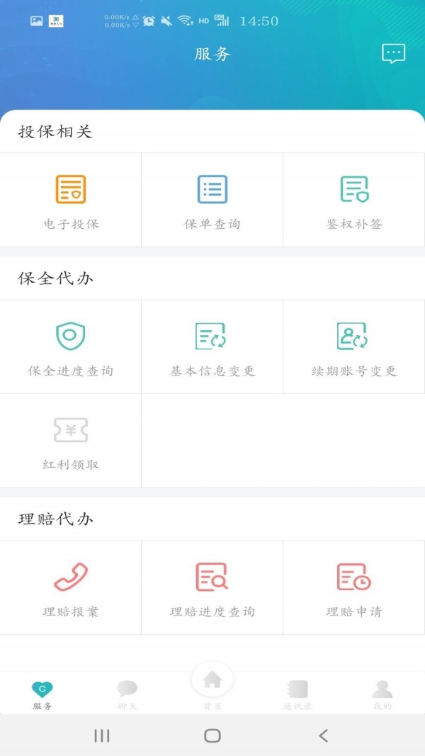 诚e宝_截图2