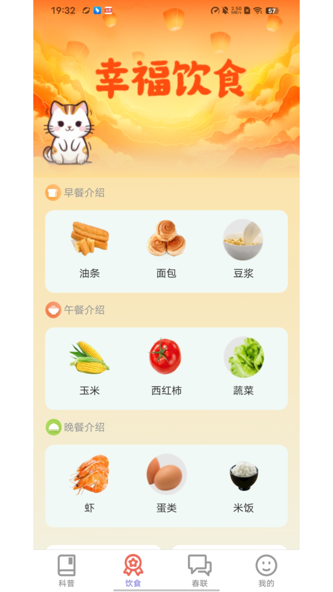 点点福到_截图2