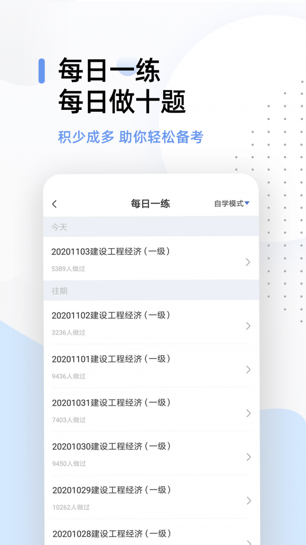 一级建造师考试云题库_截图2