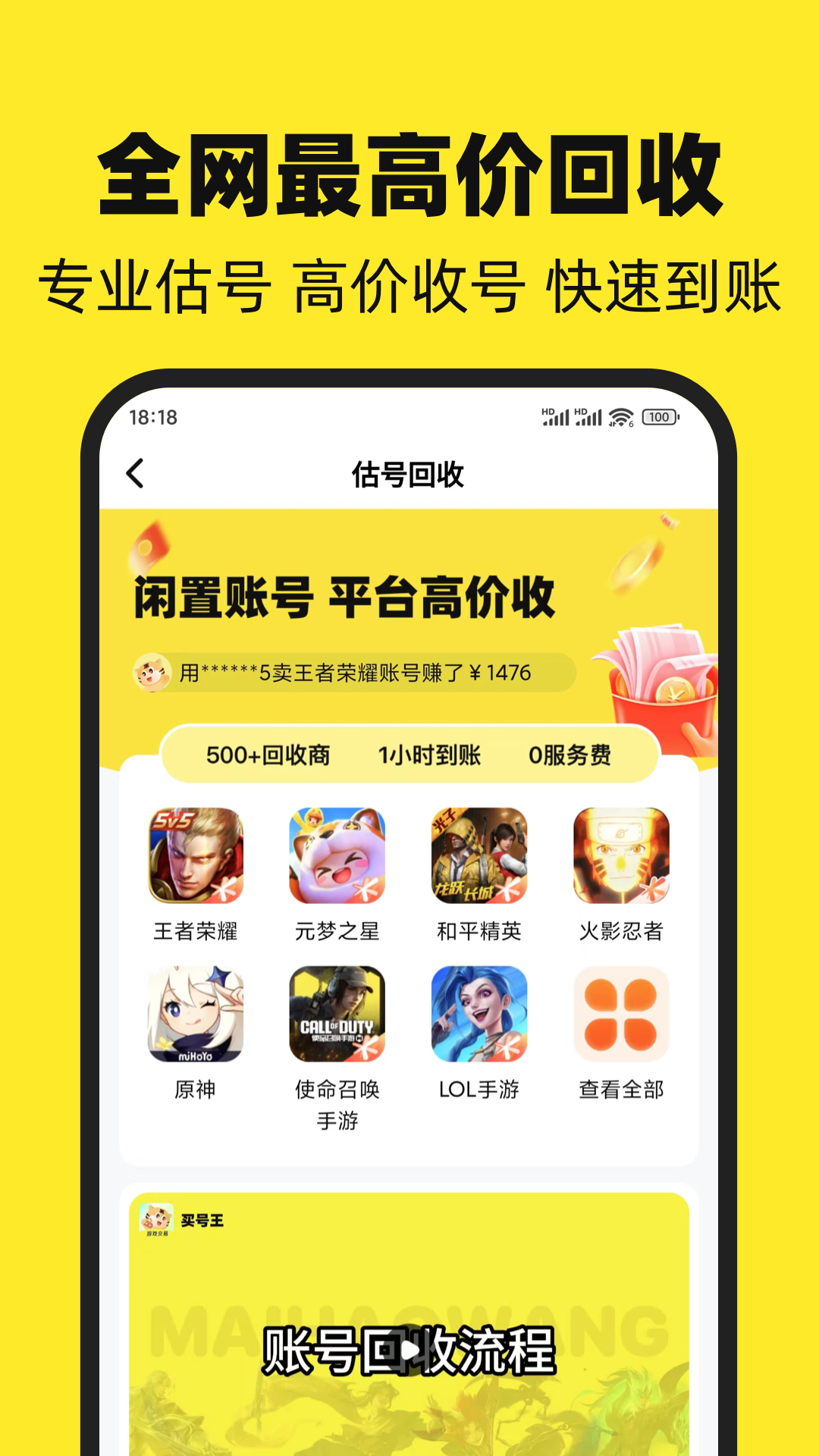 买号王_截图3