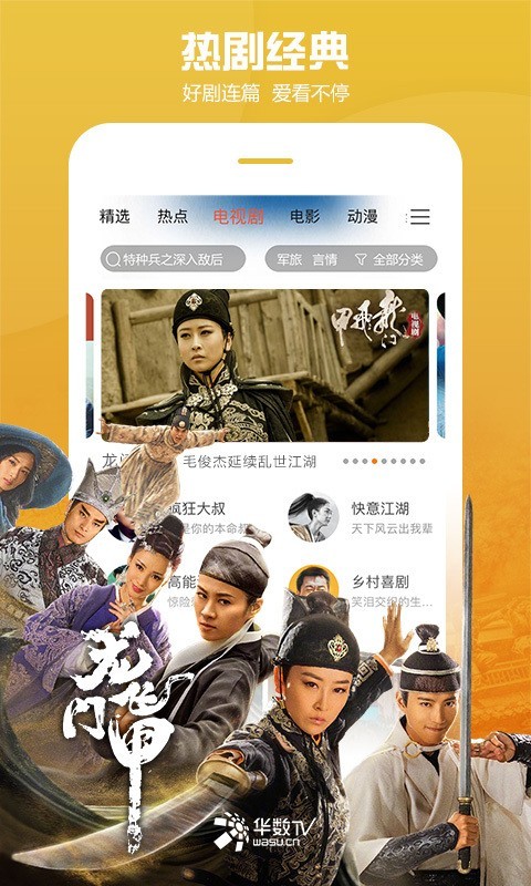 华数鲜时光_截图1
