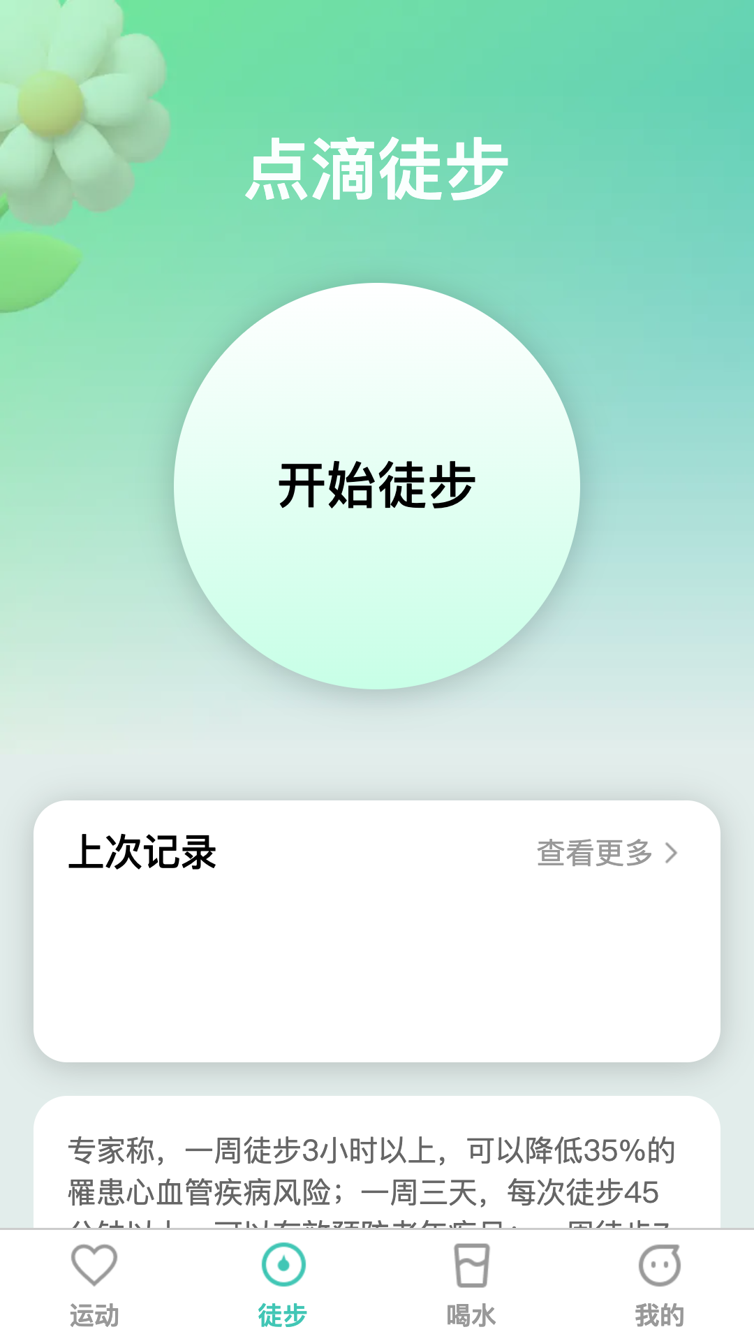 点滴运动_截图2