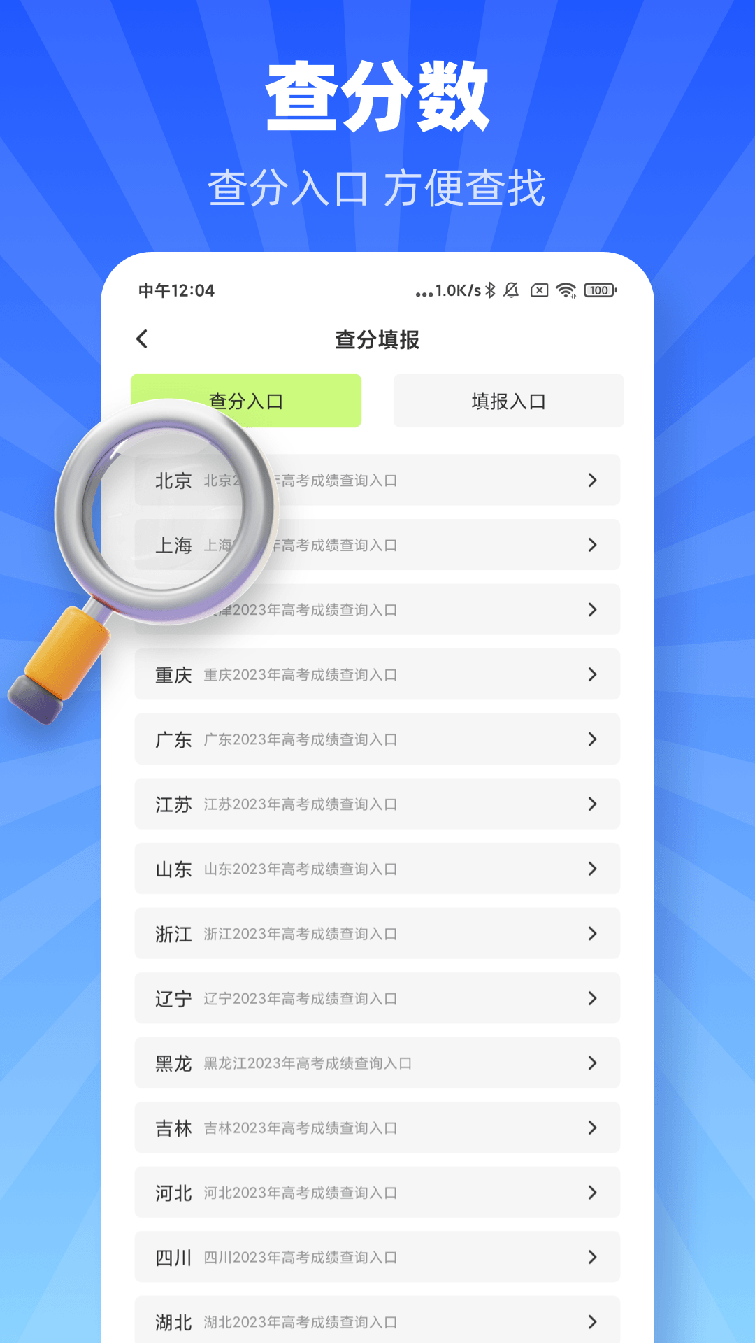 掌上高考志愿_截图3