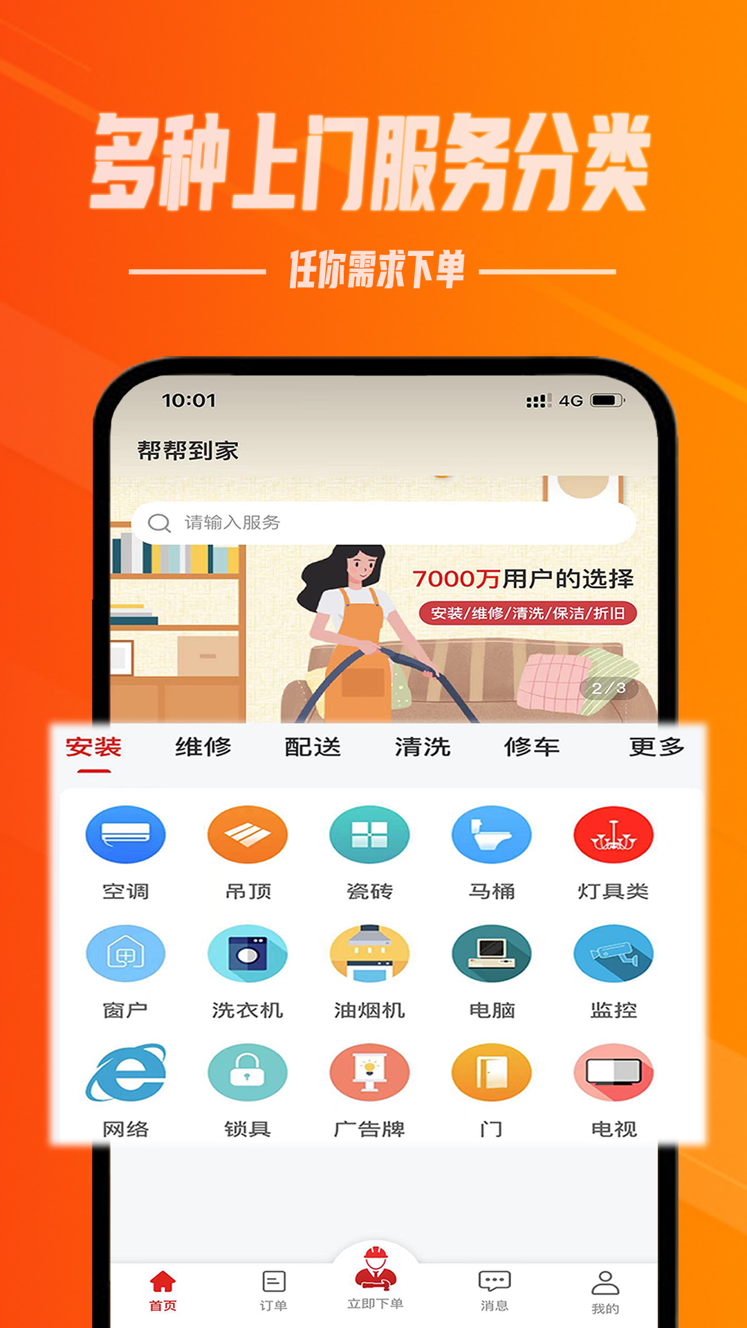 帮帮到家_截图1