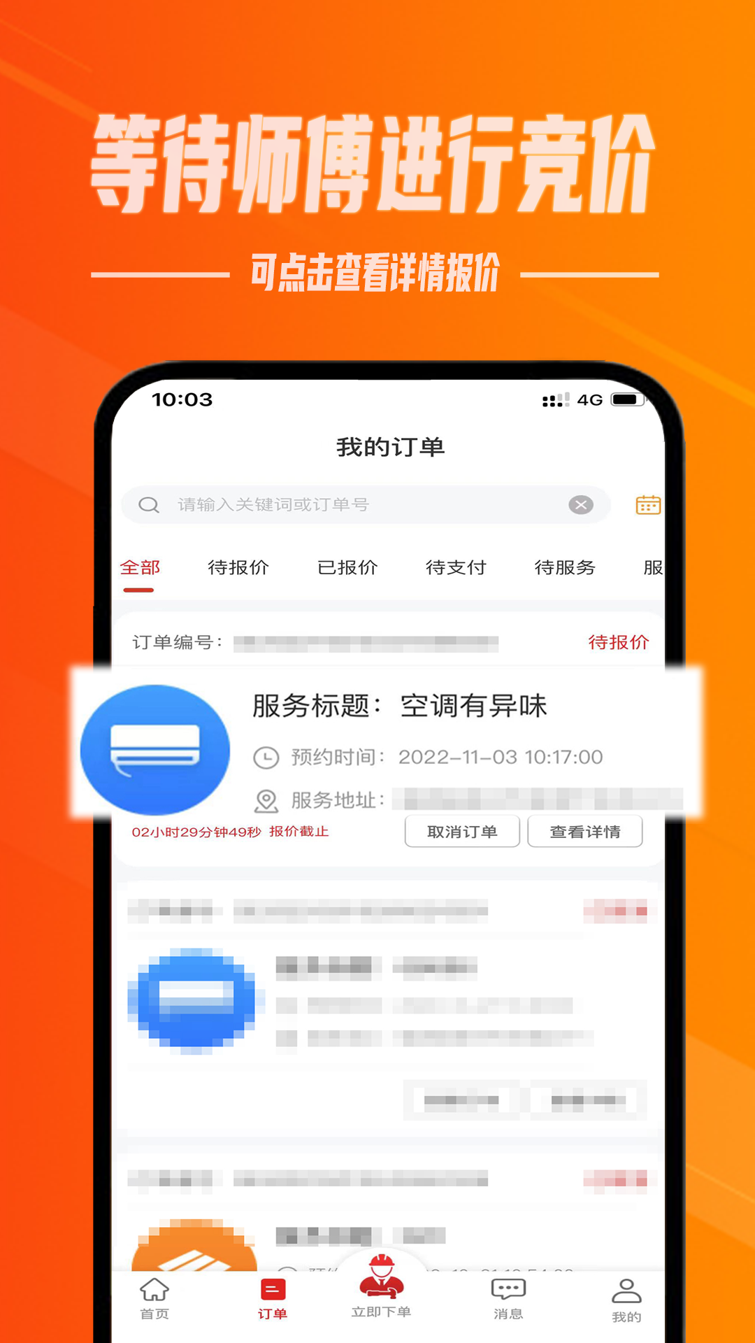 帮帮到家_截图3