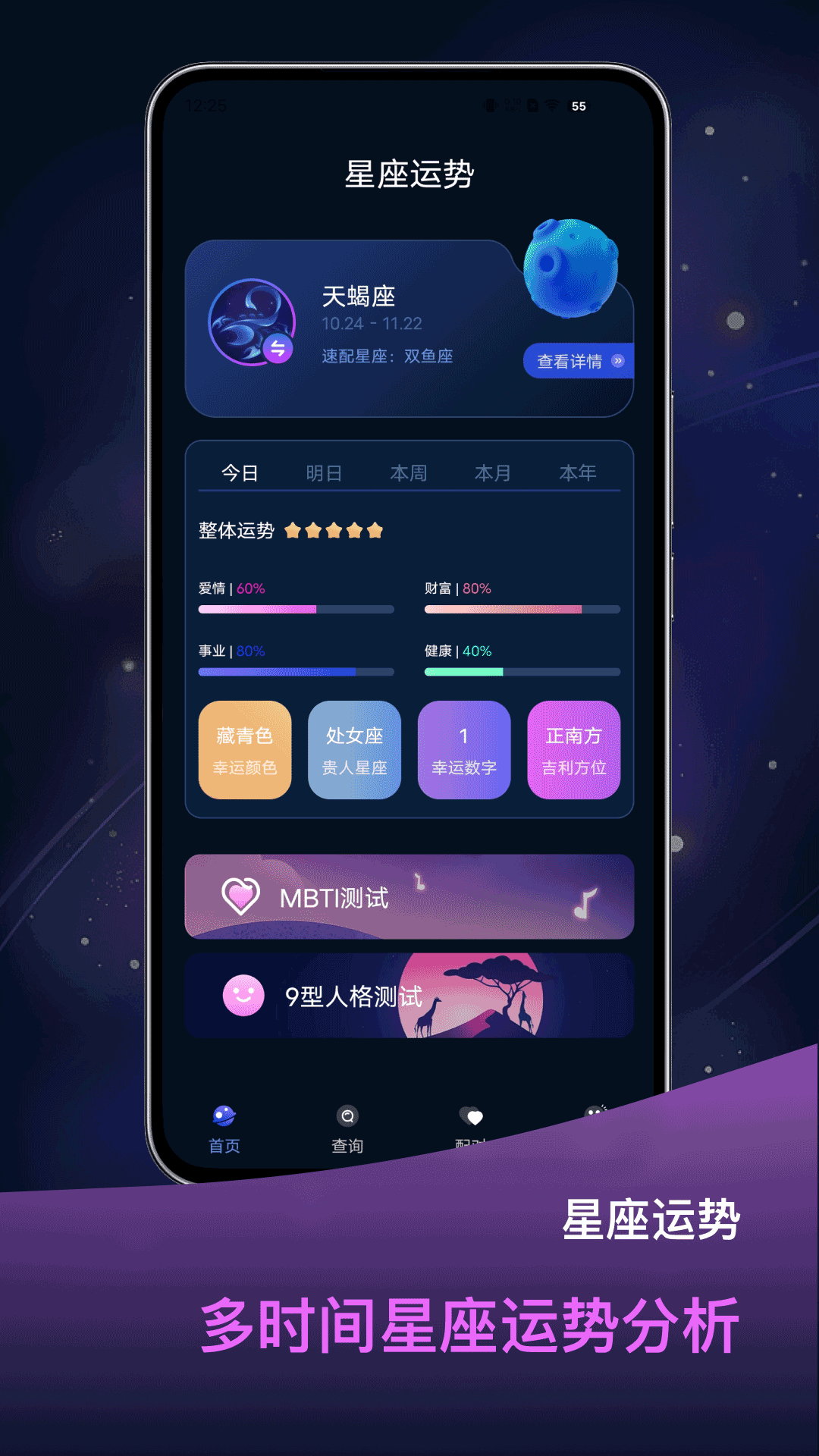 占星星座_截图1