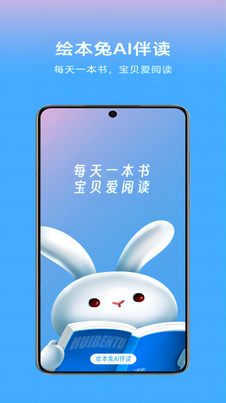 绘本兔_截图1