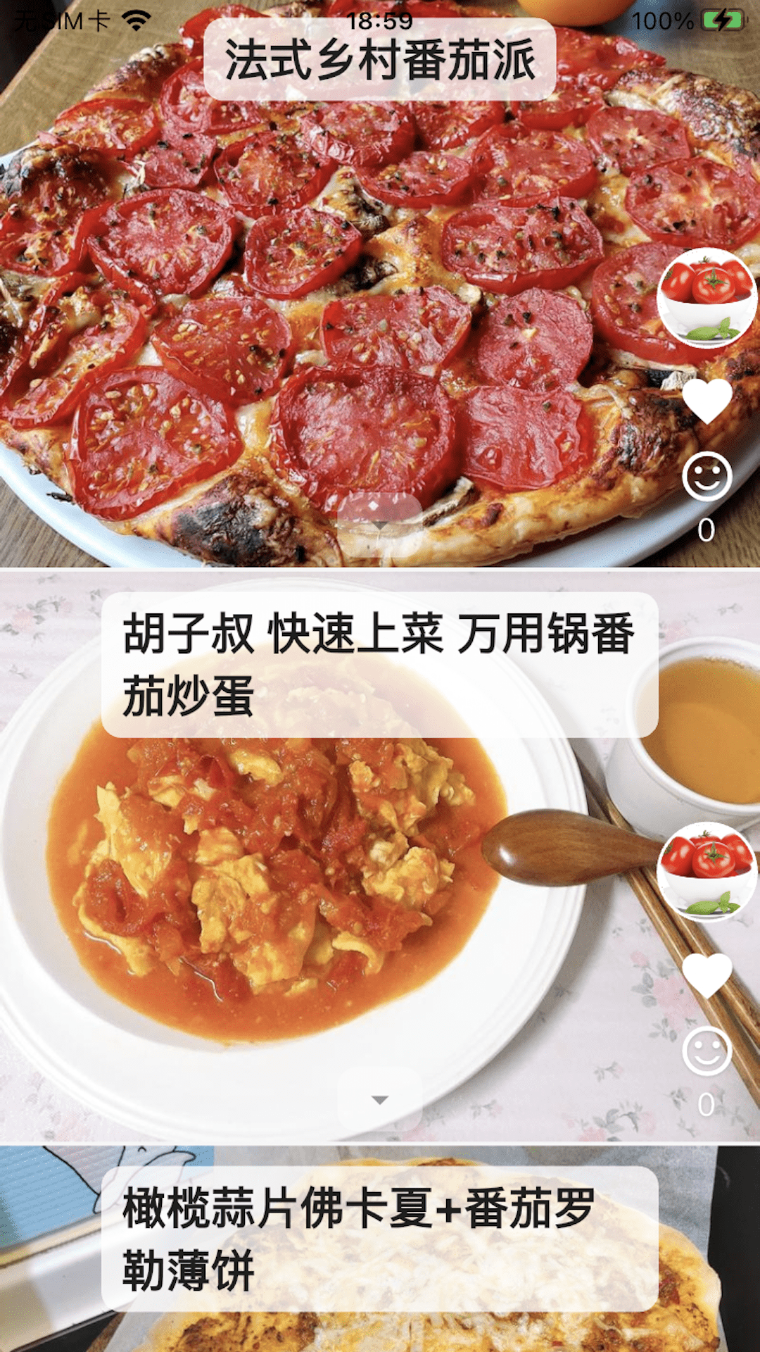 素食家_截图5