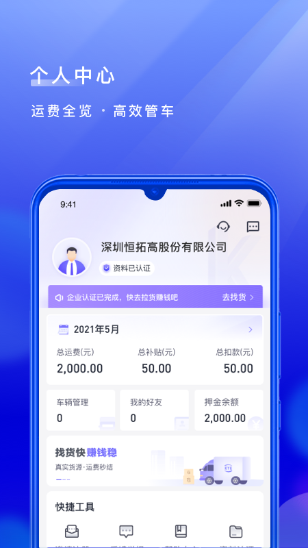 跨越运力_截图3