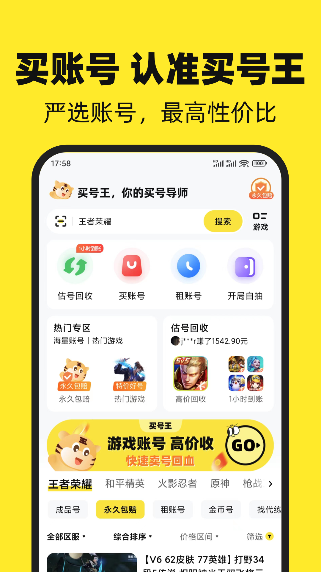 买号王_截图1