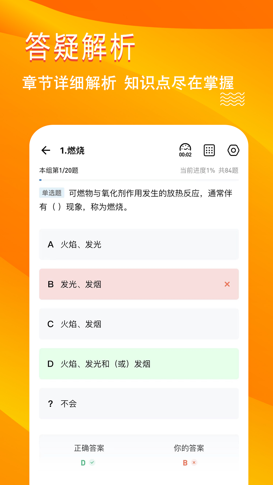 消防工程师练题狗_截图3