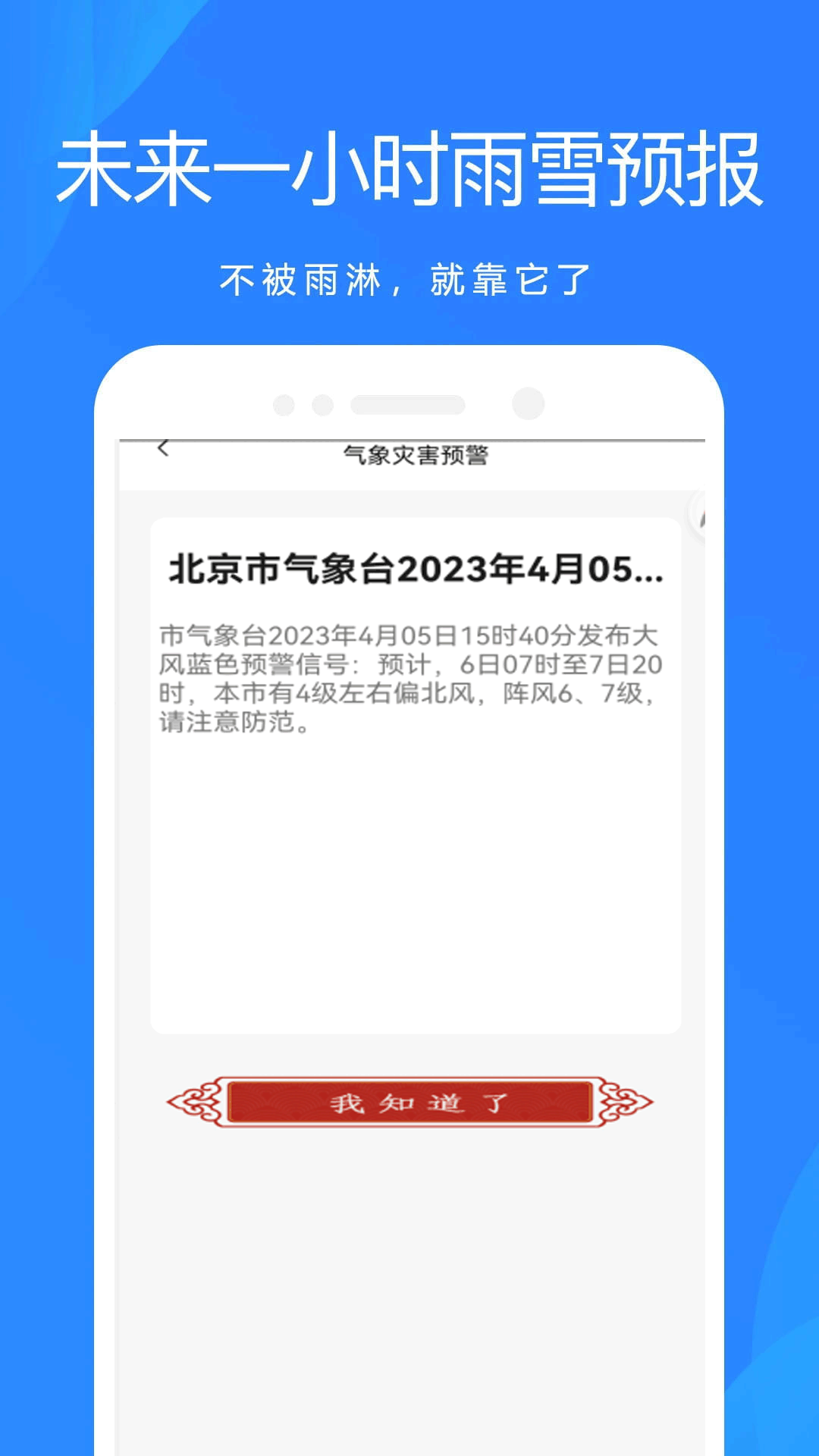 天气预报官大字版_截图3