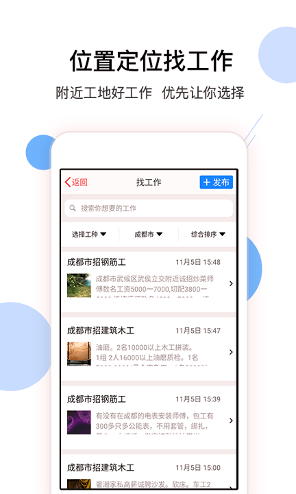 建筑招工_截图2