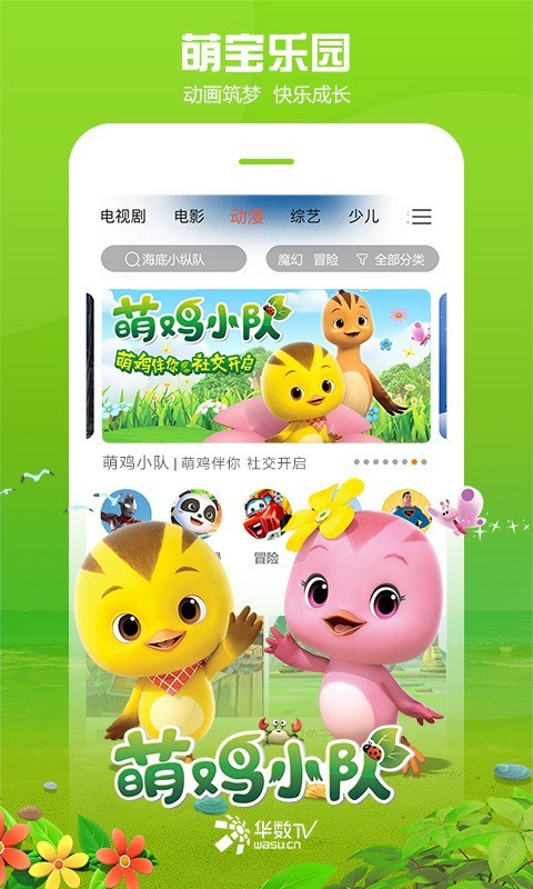 华数鲜时光_截图3
